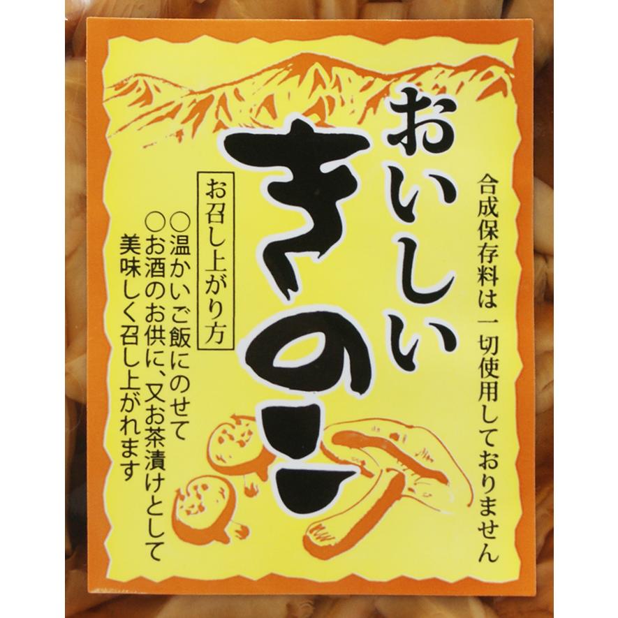 おいしいきのこ（信州長野のお土産 お惣菜 お惣菜 キノコ 平茸 しめじ なめこ 木茸）