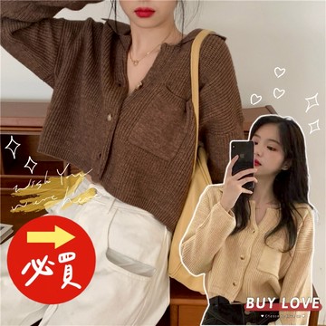 【買到戀愛】 隔日到貨 翻領短版口袋針織上衣 毛衣 針織衫 長袖上衣 【FB7483】