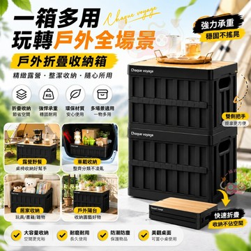 戶外露營收納箱 超大收納箱 便攜式收納箱 可折疊收納箱 車用收納箱 衣物收納箱 大容量 收納盒 折疊置物箱 工具箱