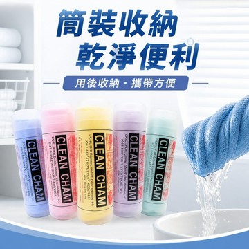 好物強推 麂皮巾 洗車毛巾 麂皮毛巾 吸水毛巾 寵物毛巾 洗車巾 擦車巾 毛巾 洗車布 吸水巾 桶裝布