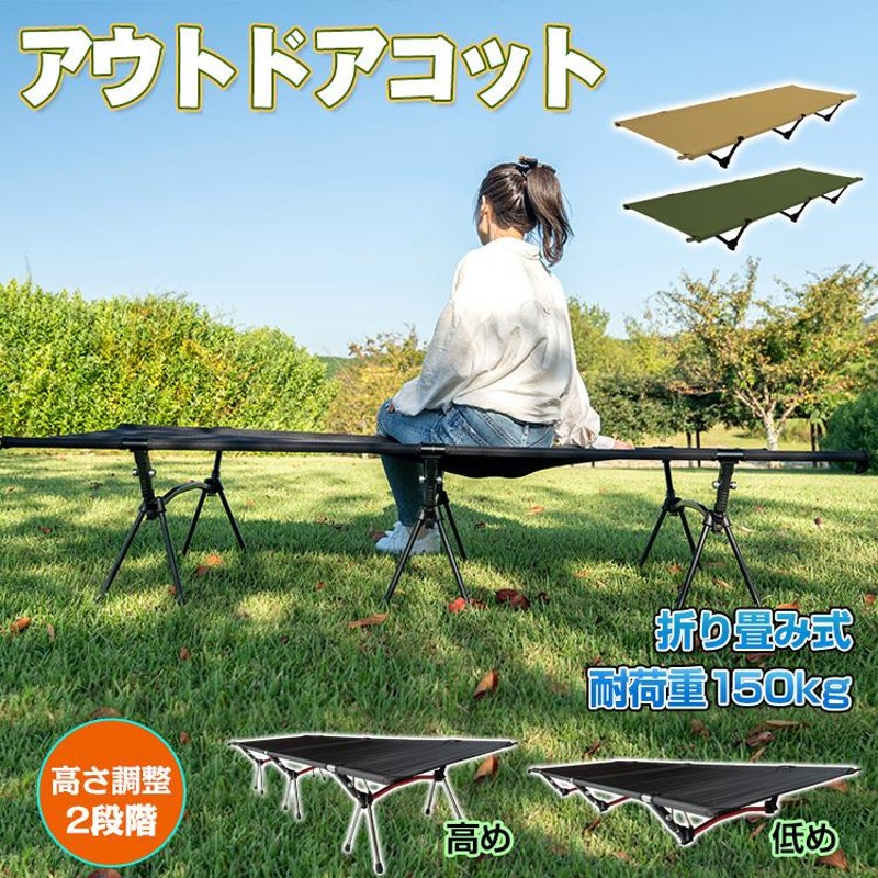 アウトドア 折りたたみベッド ベッド 折りたたみベッド 簡易ベッド コット キャンプベッド