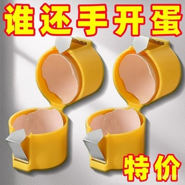 🔥臺灣熱賣🔥雞蛋去殼器 蛋殼分離器 開蛋殻器 鷄蛋開殻分離器 剝雞蛋 剝殼器 開蛋器 蛋清分離器工具 水煮蛋剝殼器開蛋殻