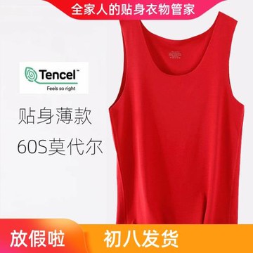 無痕莫代爾背心男士薄款內穿打底跨欄夏季加大碼紅色本命年屬馬年