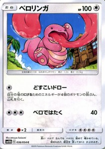 ポケモンカードゲーム Sm10b スカイレジェンド ベロリンガ C ポケカ 強化拡張パック 無 たねポケモン 通販 Lineポイント最大5 0 Get Lineショッピング