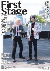 First Stage芸人たちの 初舞台