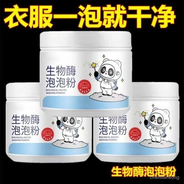 🏆台灣本土🏆抖音衕款生物酶泡泡粉強效生物粉去漬去汙增白傢用洗衣神器去汙漬