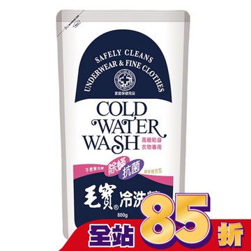 毛寶冷洗精(貼身衣物)800G 補充