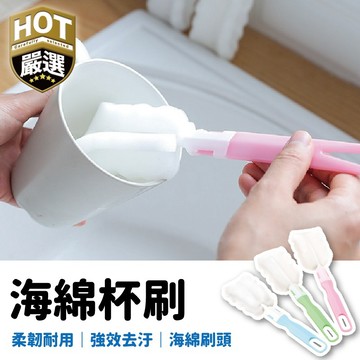 杯刷 海綿杯刷 保溫杯刷 刷子 洗杯刷 海棉刷 清潔刷 保溫杯刷子 刷子