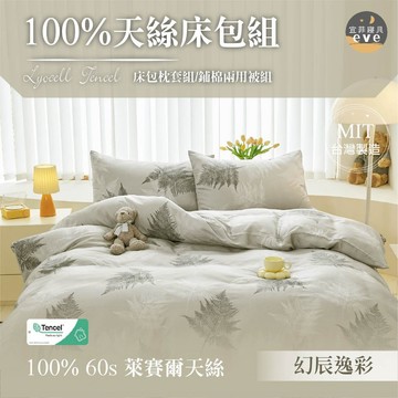 【宜菲】60支100%天絲花色床包組 單人/雙人/加大/特大/二件組/三件組/四件組/床包/兩用被/床單/床套 幻晨逸彩