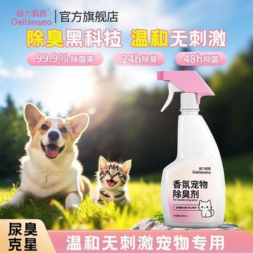 ⭐限時下殺🔥寵物除臭噴霧抑菌貓咪分解噴霧狗狗用品貓砂貓尿狗尿室內去味防臭