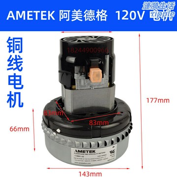 【原廠正品】阿美德格電機 吸塵器馬達 吸風機 電動機 真空泵電機 型號119661-00 110V/120V通用 強勁動力 持久耐用