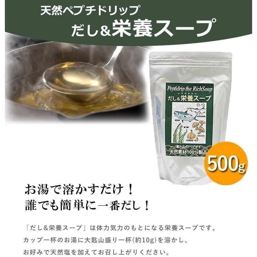 無添加 だし＆栄養スープ 天然100％ 500g×3個 正規品(ペプチドリップ製法 ペプチドスープの旨味だし)