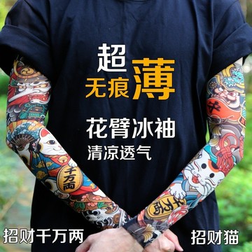 現貨+預購【單隻】無痕超薄超逼真紋身袖套刺青花臂袖套遮陽男士休閒花臂袖套