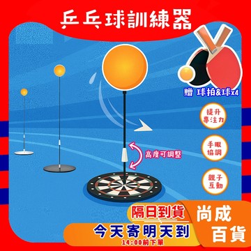 🚀蝦店隔日到貨🔥自動桌球 桌球練習器 家用練習器 乒乓球 桌球 乒乓球練習器 家用乒乓球 家用桌球 居家練習 健身