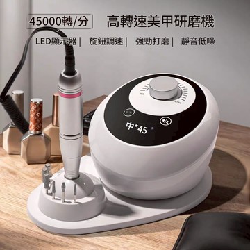 美麗佳人 新款45000轉美甲研磨機觸控螢幕桌上型指甲拋光磨甲器卸甲機