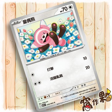 【窩作夥】童偶熊 M1S 055 普卡 C 超級交響樂 寶可夢 PTCG 中文版單卡