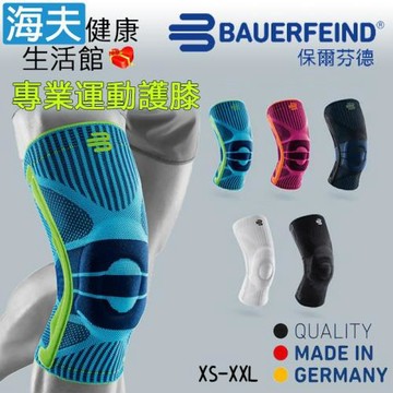 海夫健康生活館 Bauerfeind 保爾芬德 德國原裝 專業運動護膝 藍色(XS-XXL)