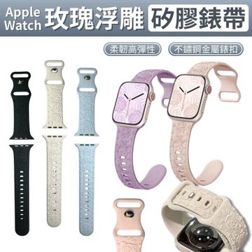 Apple Watch 3D玫瑰浮雕錶帶 柔軟矽膠 立體雕花 適用 46/42/44/40mm