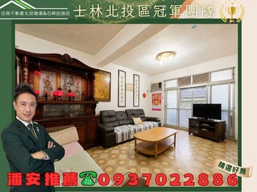 潘安推薦石牌捷運鄰商圈3房亮麗美寓｜台北市北投區明德路