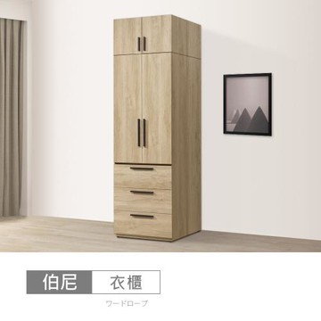 時尚屋 [DU10]伯尼2.5尺下三抽被櫥衣櫃DU10-DU006-10+16-免運費/免組裝/衣櫃