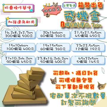 現貨 飛機盒 箱裝出貨 披薩盒 紙箱 包材 超商紙箱 盒子 禮物盒 紙盒 包裝盒 箱子 包材 小紙盒 包裝用品 超商紙箱