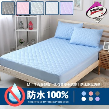 【寢城之戀】3M吸濕排汗技術處理 防水床包式保潔墊 台灣製造(單人/雙人/加大/特大/隨機出貨不挑色)