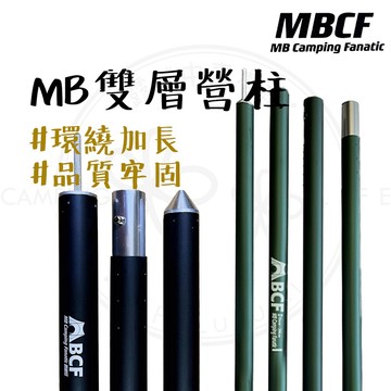 現貨免運 【露營中毒本鋪】 營柱 彈扣營柱 伸縮營柱 33mm營柱 彈扣營柱 拼接營柱 露營 野營 MB露營狂