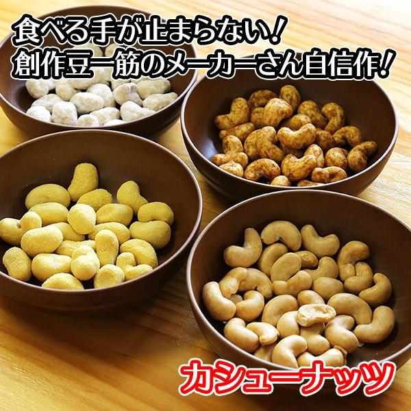 カシュ―ナッツ セット 3袋 おまけ付 内祝い お返し 焼カシュー 豆菓子 おつまみ ナッツ ポイント消化 送料無