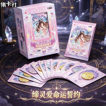 ⭐️爆款免運⭐️【集卡社】締靈愛第2彈命運誓言收藏卡片盲盒默水玲瓏卡牌官周邊正版