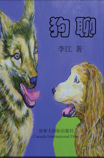 【電子書】狗聊