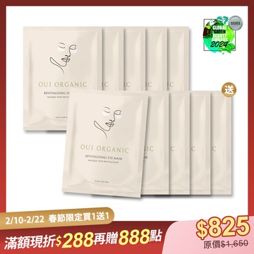 【新春保養買5送5】舒壓晶亮彈潤眼膜(10入組)***