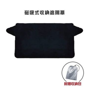 磁吸式可收納遮陽罩  S-104008