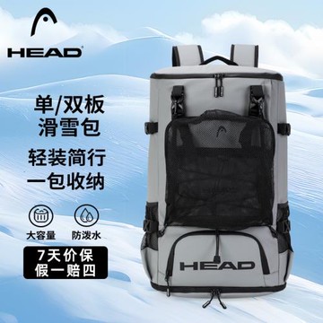 HEAD/海德滑雪背包多功能雙肩大容量運動板包干濕分離登機滑板包