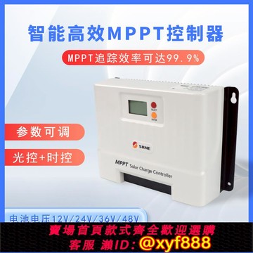 {公司貨 可打統編}太陽能鋰電池控制器mppt全自動24v48v40A60A家用房車充電器小系統