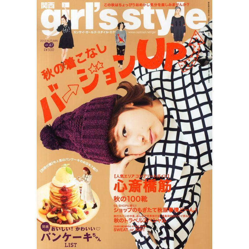 関西 girl's style exp. (ガールズ スタイル エクスプレス) 2013年 10月号