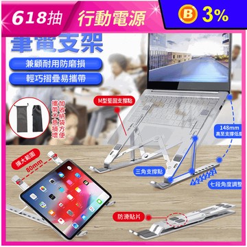 【長江】7段鋁合金小筆電腦支架 N3 便攜 散熱 居家工作