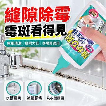 隔日到貨 除霉凝膠 除黴清潔劑  強力清潔劑 油污清潔劑 廚房清潔劑  浴室清潔劑 去霉斑清洗劑 萬用清潔劑 霉斑清洗液