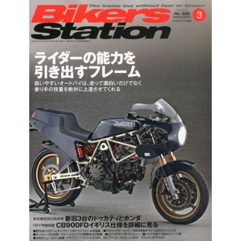 Bikers Station (バイカーズステーション) 2013年 03月号 雑誌