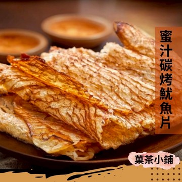 蜜汁魷魚片 蜜汁烤魷魚片 蜜汁碳烤魷魚片 烤魷魚片