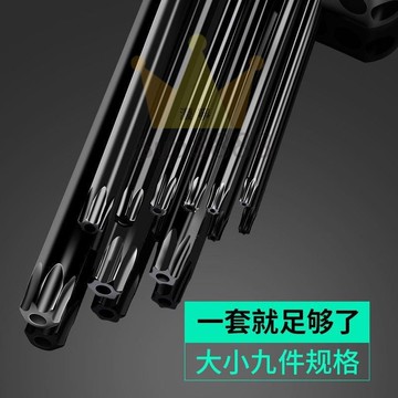 梅花花型內六花扳手六角星星型螺絲刀工具米字內六角扳手套裝萬能/台灣出貨✈✈