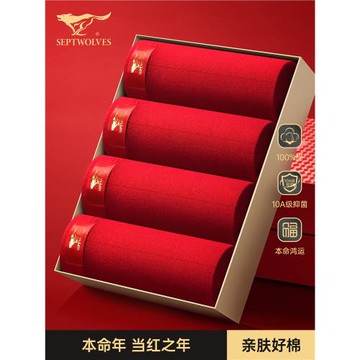 七匹狼男士內褲純棉平角褲本命年大紅色屬馬年禮物全棉四角短褲頭