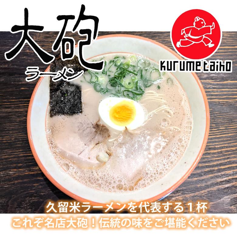 ラーメン 大砲ラーメン 送料無料 2食 生麺 お取り寄せ 豚骨ラーメン 久留米ラーメン 福岡ラーメン ご当地ラーメン