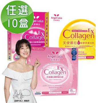 Angel LaLa 天使娜拉_明星膠原蛋白粉x10盒(口味任選)+贈 膠原凍5包