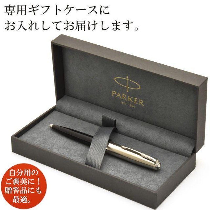 パーカー ボールペン PARKER51 パーカー51 コアライン PARKER 高級