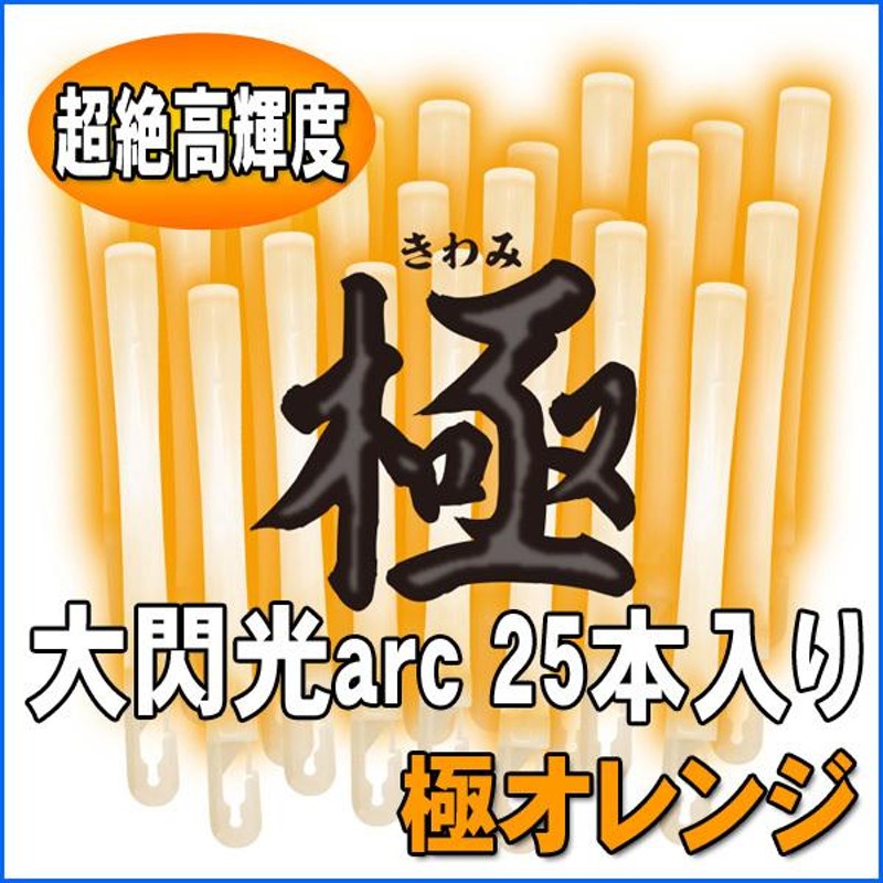 オンラインショップ ルミカライト 大閃光アーク 25本入り ディープブルー 瑠璃