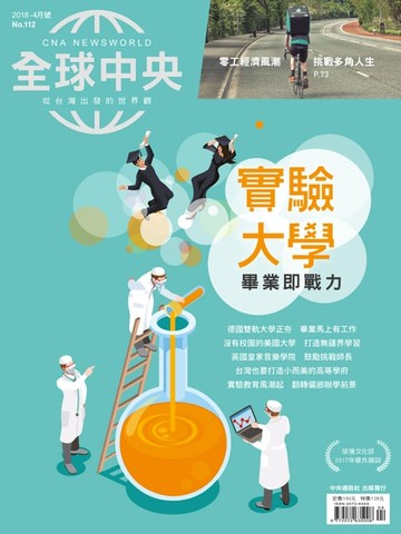 【電子書】全球中央2018年4月號 No.112