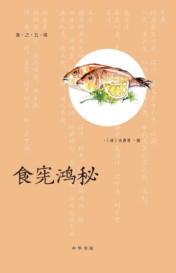【電子書】食宪鸿秘