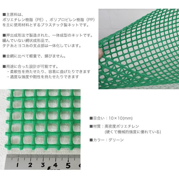 トリカルネット プラスチックネット N-23 目合い10×10mm サイズ0.62×50m JQ