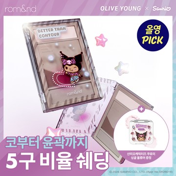 [Sanrio EDITION] rom & nd Better Than Contour (Set/Single) (2 Options)