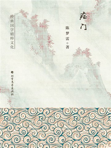 【電子書】疟门